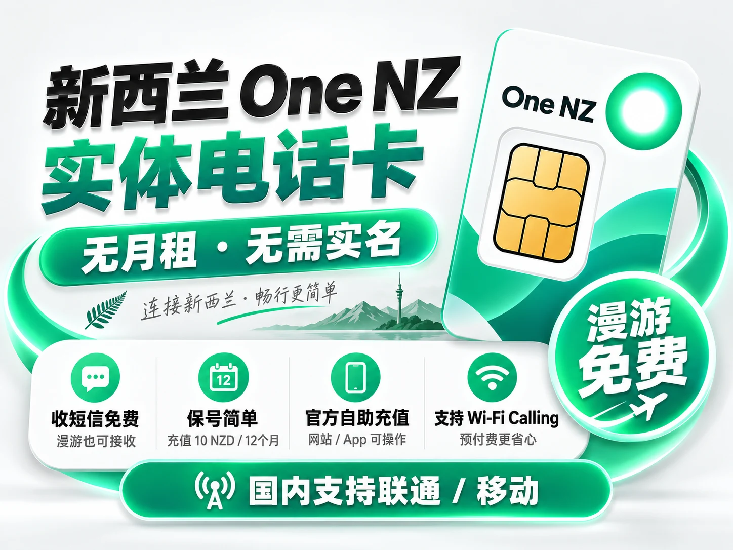 新西兰One Nz电话卡、新西兰保号卡
