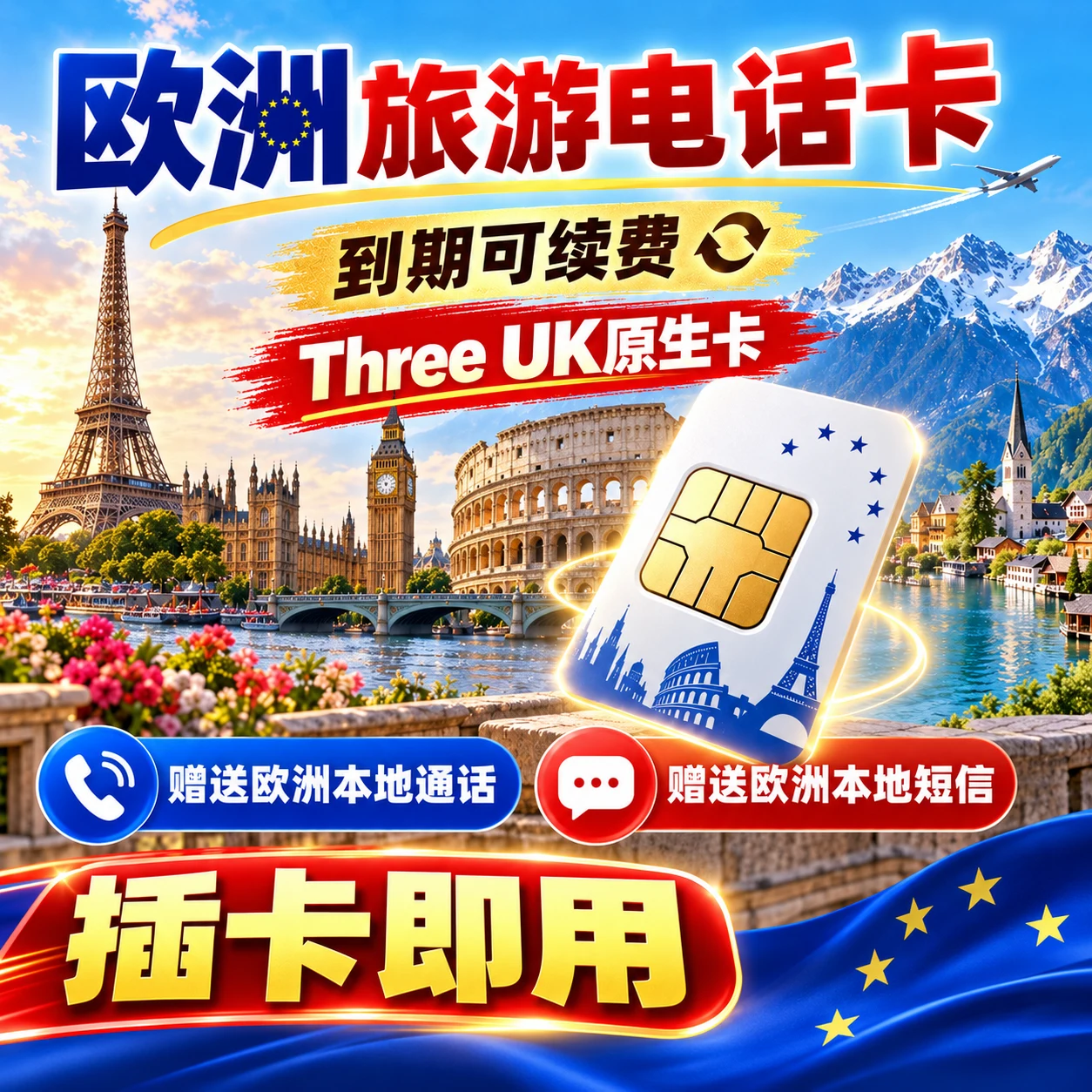 欧洲多国旅行流量方案｜欧洲手机号码流量卡｜中国大陆可用｜英国电话卡｜30天-180天｜15G-300G｜