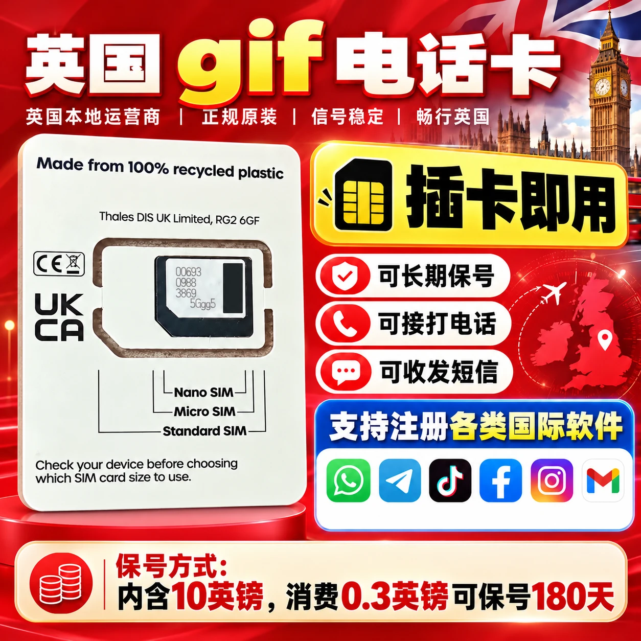 英国giffgaff电话卡｜英国保号卡｜中国大陆可用｜英国电话卡｜英国手机卡｜可注册外贸软件